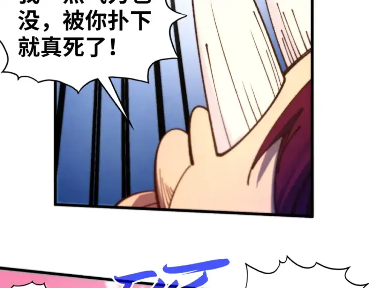 漫画《这一世我要当至尊》第482话 两种办法第108张图