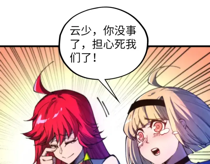 漫画《这一世我要当至尊》第482话 两种办法第111张图