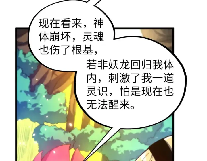 漫画《这一世我要当至尊》第482话 两种办法第113张图