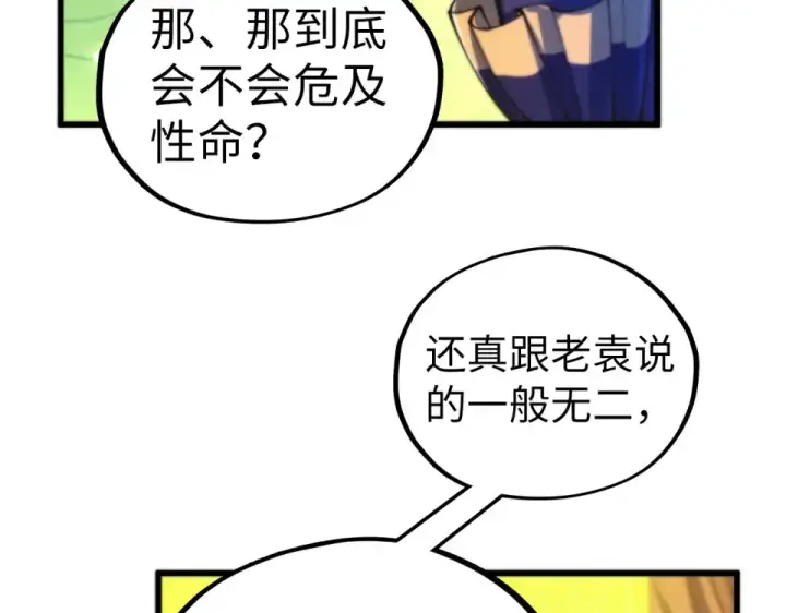 漫画《这一世我要当至尊》第482话 两种办法第115张图
