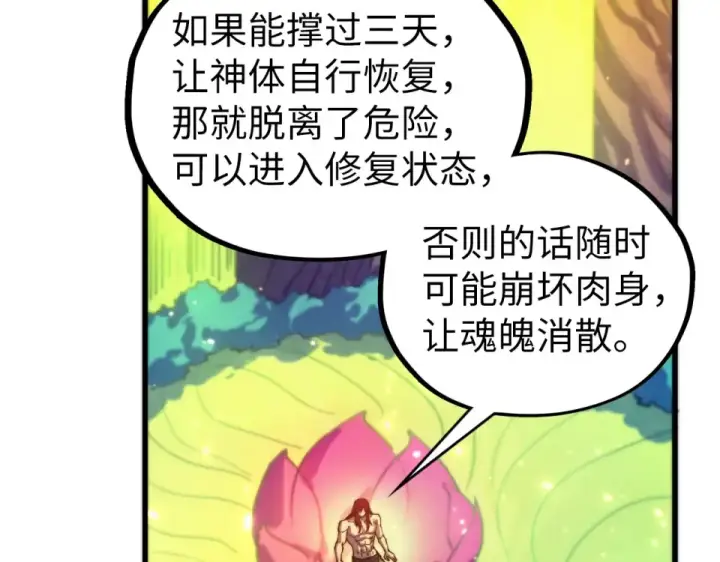 漫画《这一世我要当至尊》第482话 两种办法第116张图