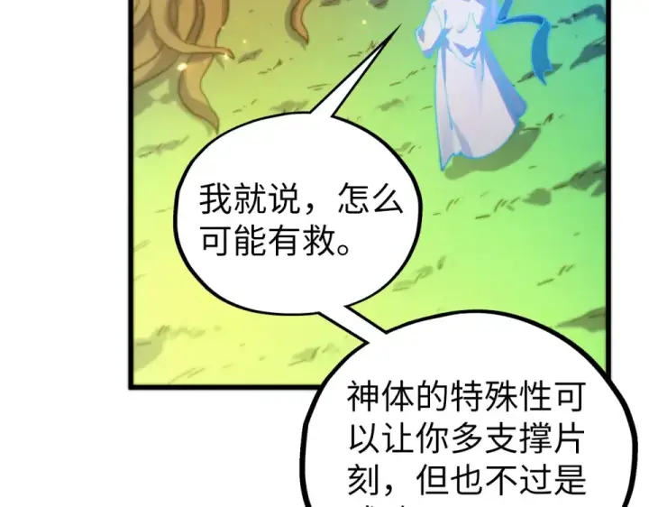漫画《这一世我要当至尊》第482话 两种办法第118张图