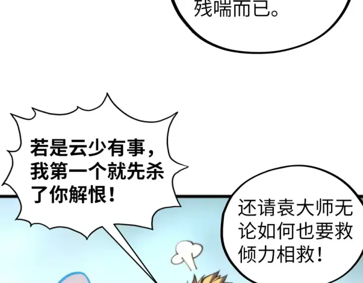 漫画《这一世我要当至尊》第482话 两种办法第119张图
