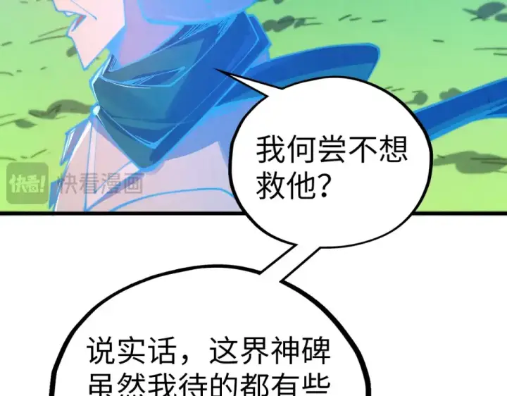 漫画《这一世我要当至尊》第482话 两种办法第121张图