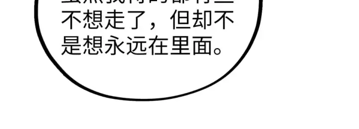 漫画《这一世我要当至尊》第482话 两种办法第122张图
