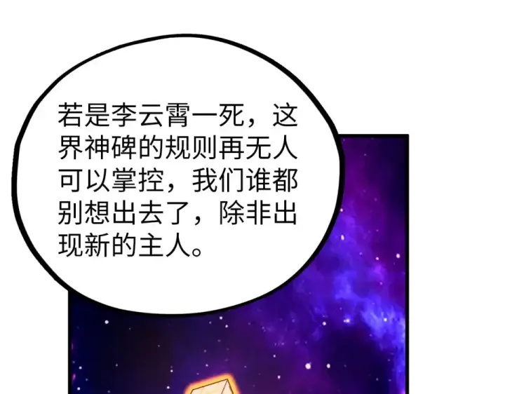 漫画《这一世我要当至尊》第482话 两种办法第123张图