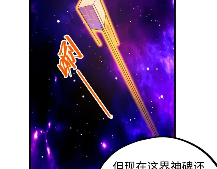 漫画《这一世我要当至尊》第482话 两种办法第124张图