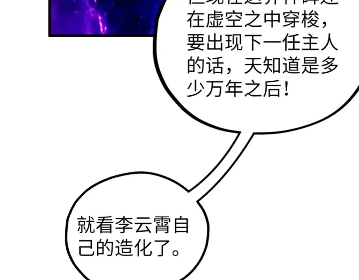 漫画《这一世我要当至尊》第482话 两种办法第125张图