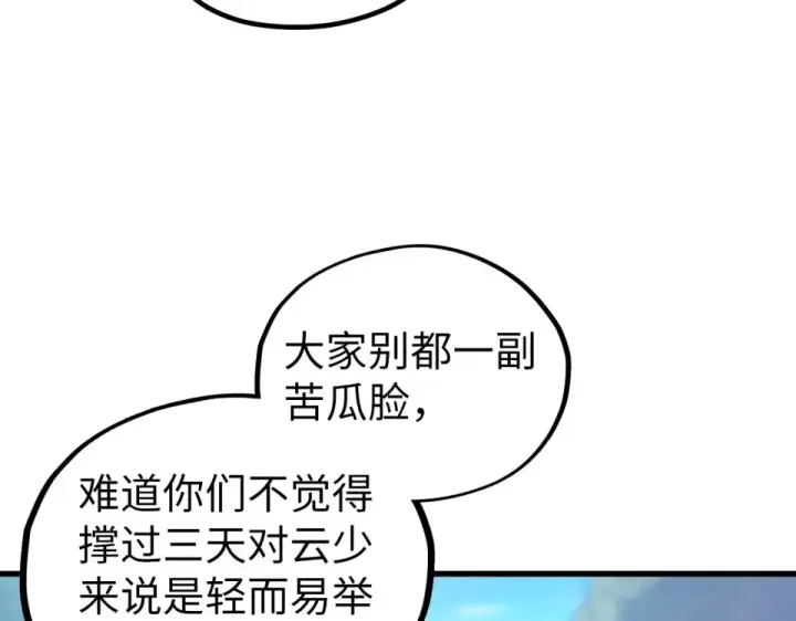 漫画《这一世我要当至尊》第482话 两种办法第126张图
