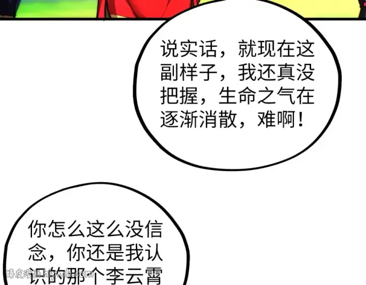 漫画《这一世我要当至尊》第482话 两种办法第128张图