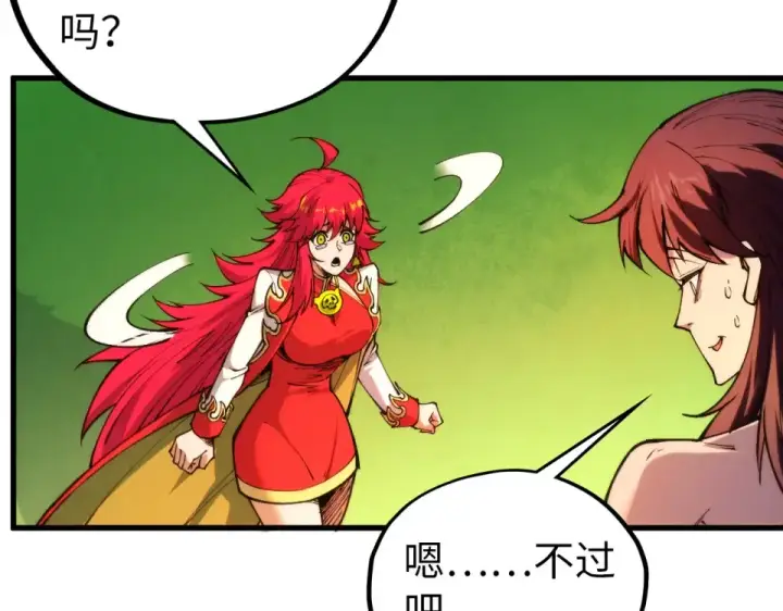漫画《这一世我要当至尊》第482话 两种办法第129张图