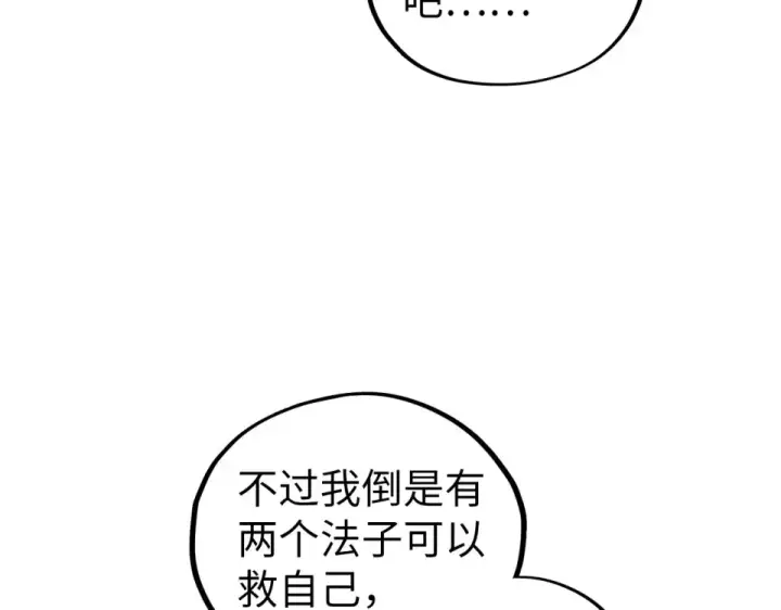 漫画《这一世我要当至尊》第482话 两种办法第130张图