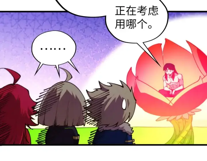 漫画《这一世我要当至尊》第482话 两种办法第131张图