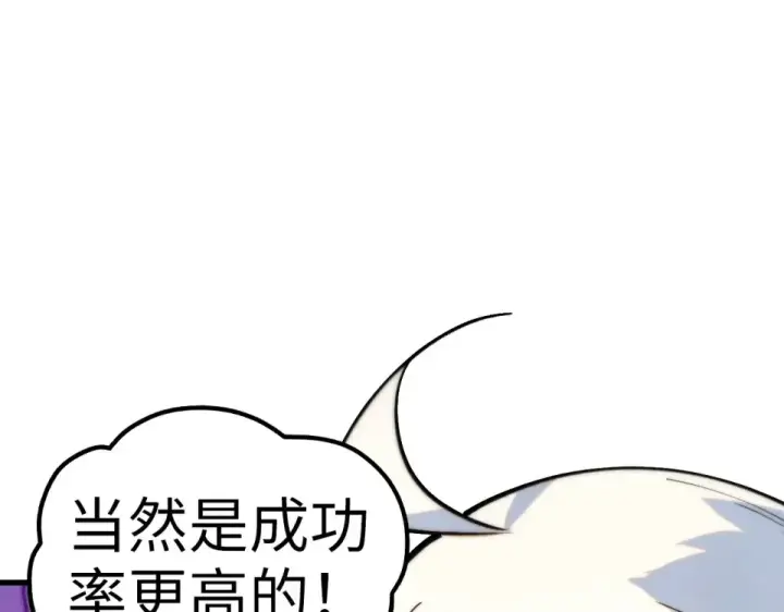 漫画《这一世我要当至尊》第482话 两种办法第132张图