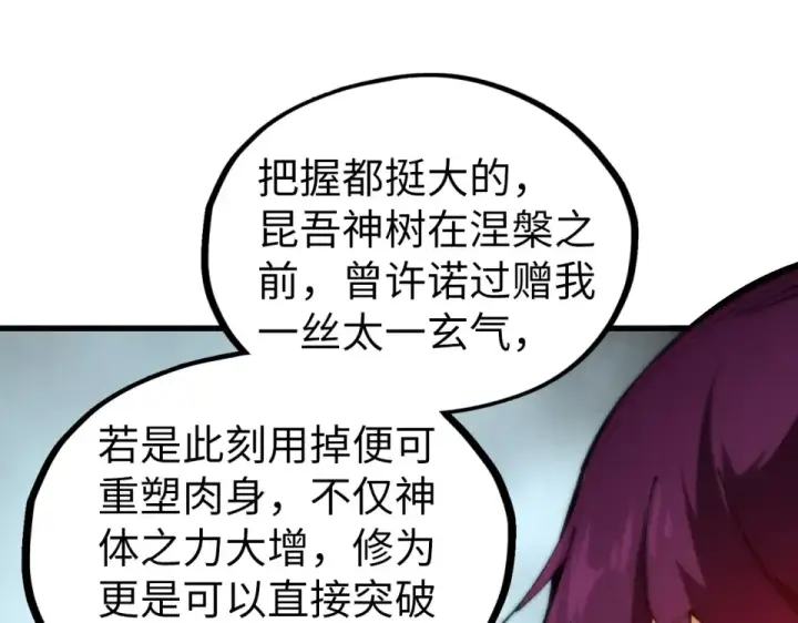 漫画《这一世我要当至尊》第482话 两种办法第135张图