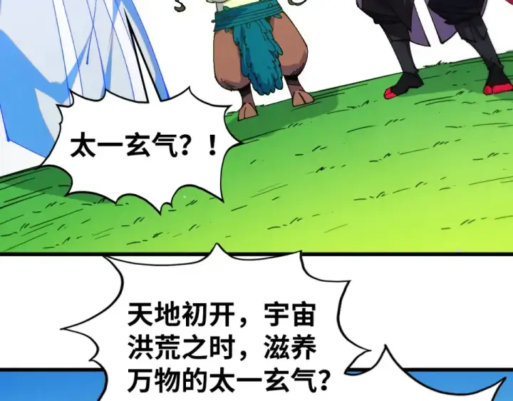 漫画《这一世我要当至尊》第482话 两种办法第137张图