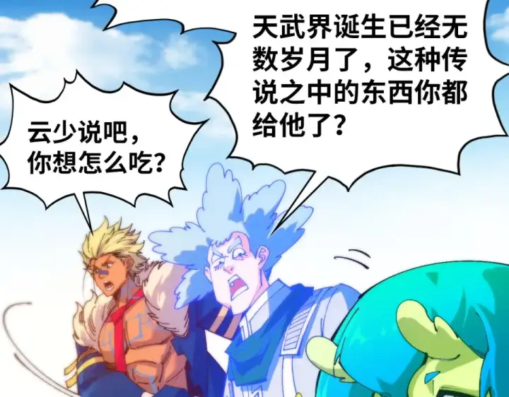 漫画《这一世我要当至尊》第482话 两种办法第138张图