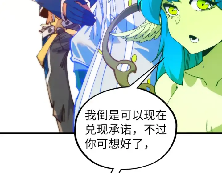 漫画《这一世我要当至尊》第482话 两种办法第139张图