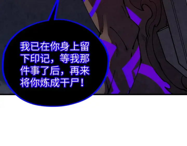 漫画《这一世我要当至尊》第482话 两种办法第14张图