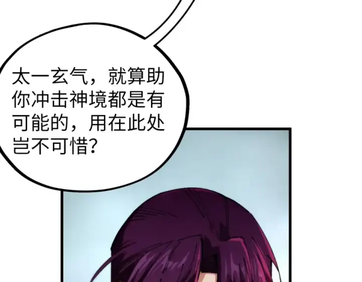 漫画《这一世我要当至尊》第482话 两种办法第140张图