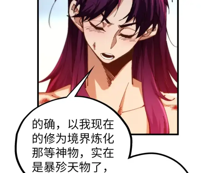漫画《这一世我要当至尊》第482话 两种办法第141张图