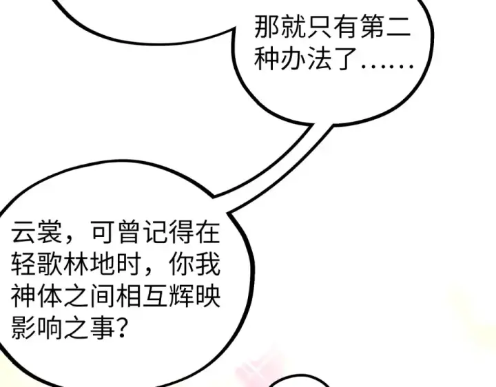 漫画《这一世我要当至尊》第482话 两种办法第142张图