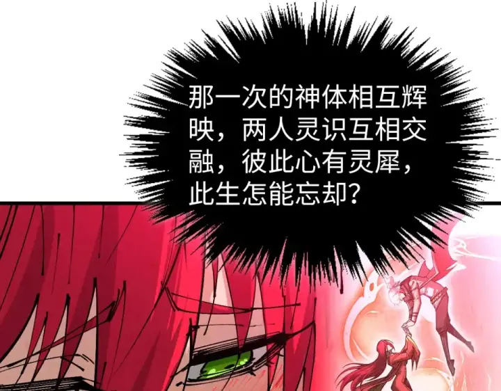 漫画《这一世我要当至尊》第482话 两种办法第146张图