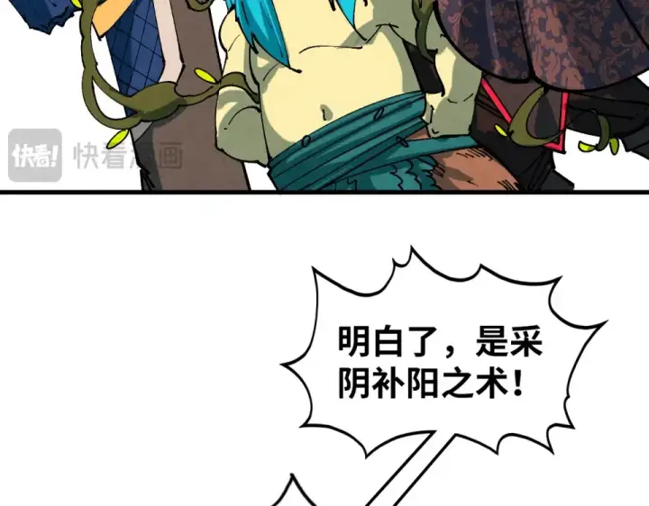 漫画《这一世我要当至尊》第482话 两种办法第150张图