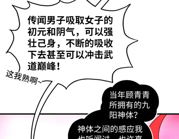 漫画《这一世我要当至尊》第482话 两种办法第151张图