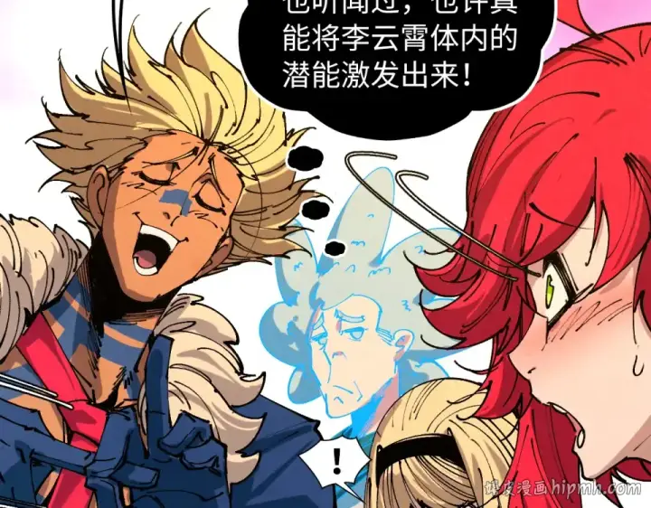 漫画《这一世我要当至尊》第482话 两种办法第152张图