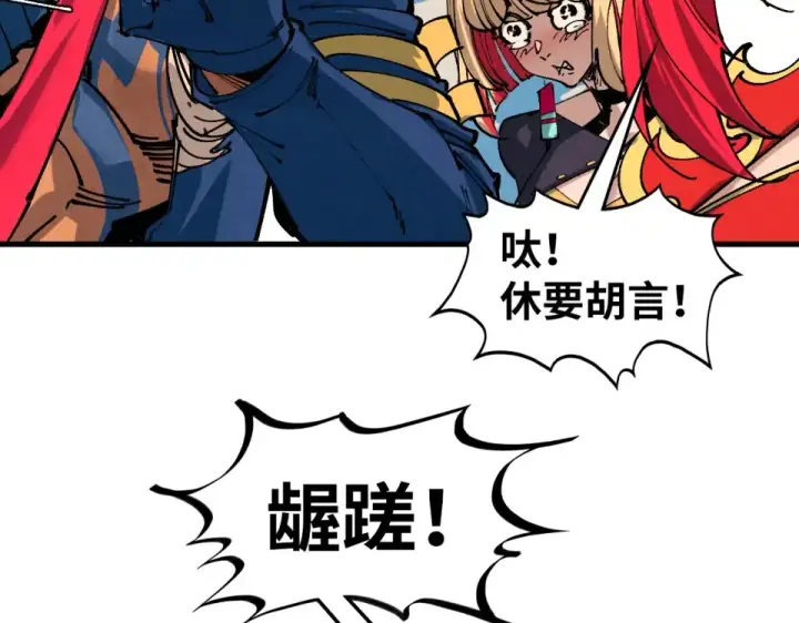 漫画《这一世我要当至尊》第482话 两种办法第153张图