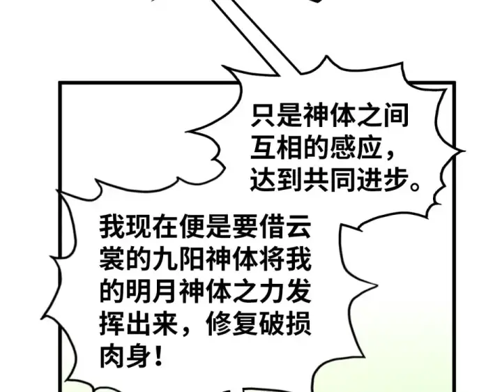 漫画《这一世我要当至尊》第482话 两种办法第154张图
