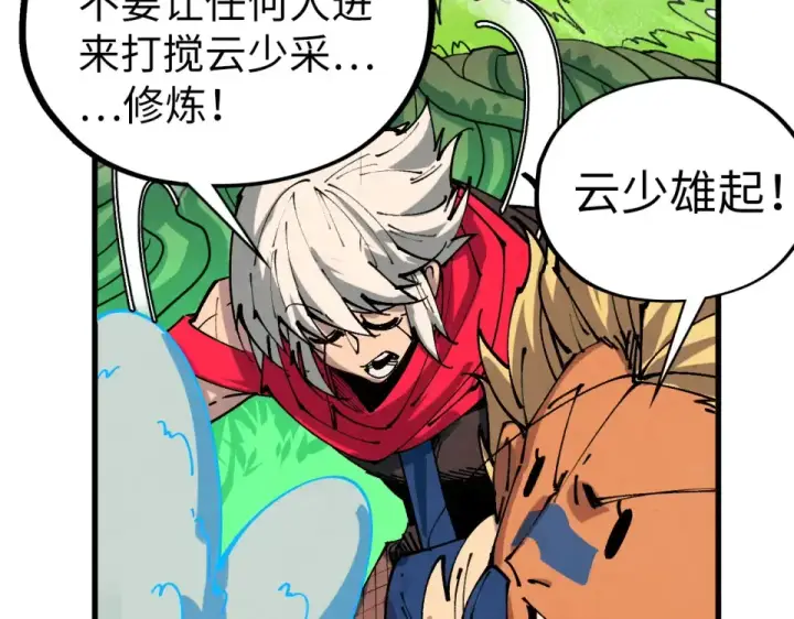 漫画《这一世我要当至尊》第482话 两种办法第156张图