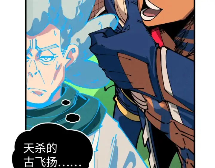 漫画《这一世我要当至尊》第482话 两种办法第157张图