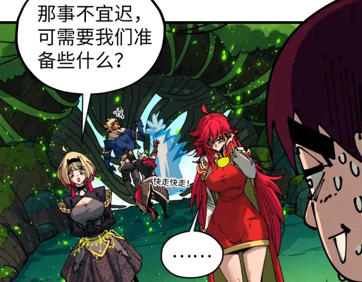 漫画《这一世我要当至尊》第482话 两种办法第159张图