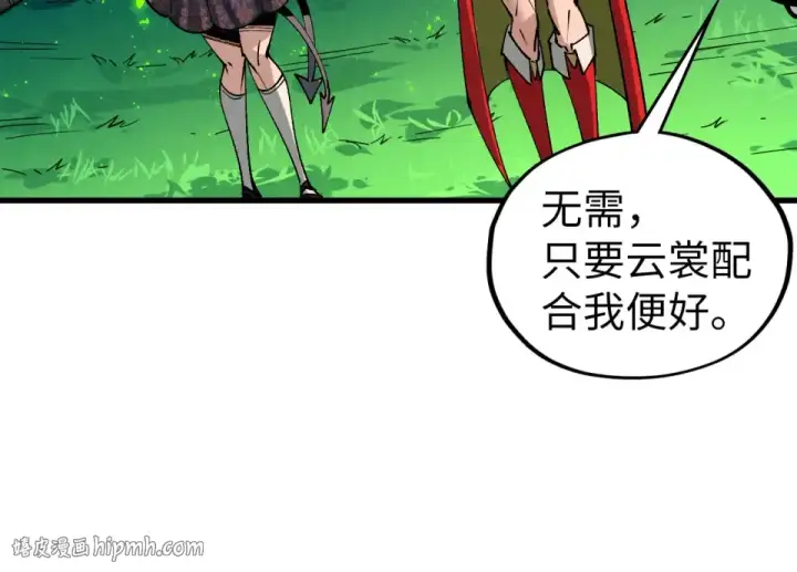 漫画《这一世我要当至尊》第482话 两种办法第160张图
