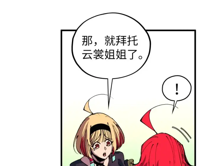 漫画《这一世我要当至尊》第482话 两种办法第161张图