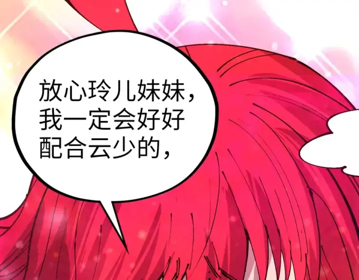漫画《这一世我要当至尊》第482话 两种办法第163张图