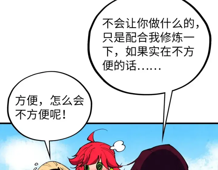 漫画《这一世我要当至尊》第482话 两种办法第166张图