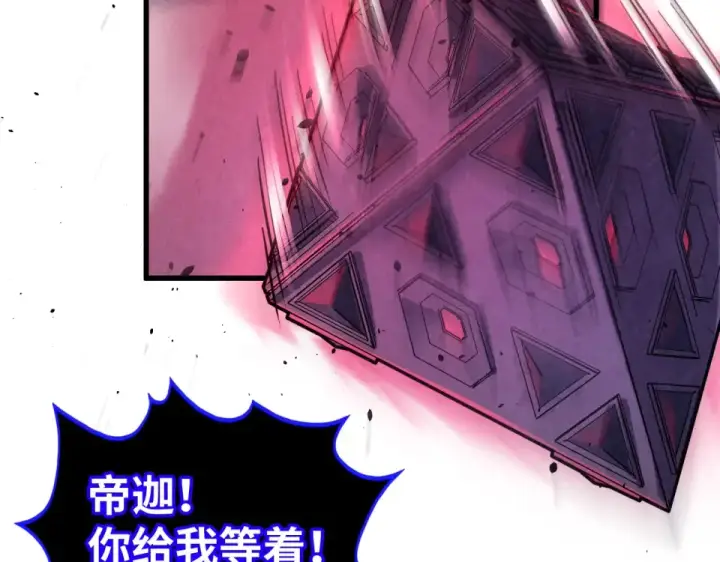 漫画《这一世我要当至尊》第482话 两种办法第17张图