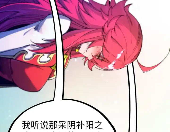 漫画《这一世我要当至尊》第482话 两种办法第173张图