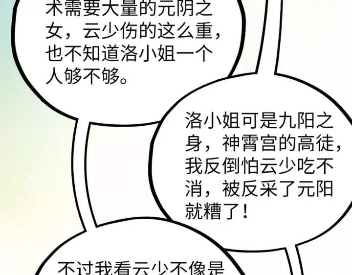 漫画《这一世我要当至尊》第482话 两种办法第174张图