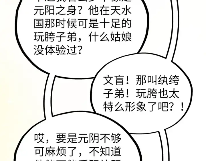 漫画《这一世我要当至尊》第482话 两种办法第175张图