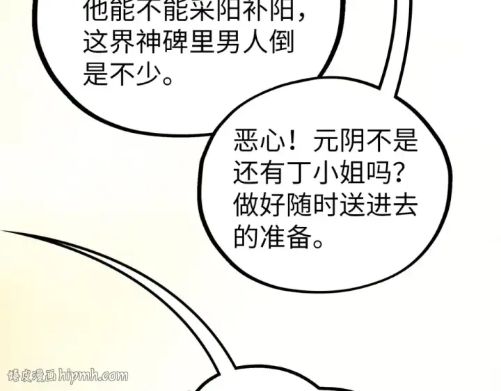 漫画《这一世我要当至尊》第482话 两种办法第176张图