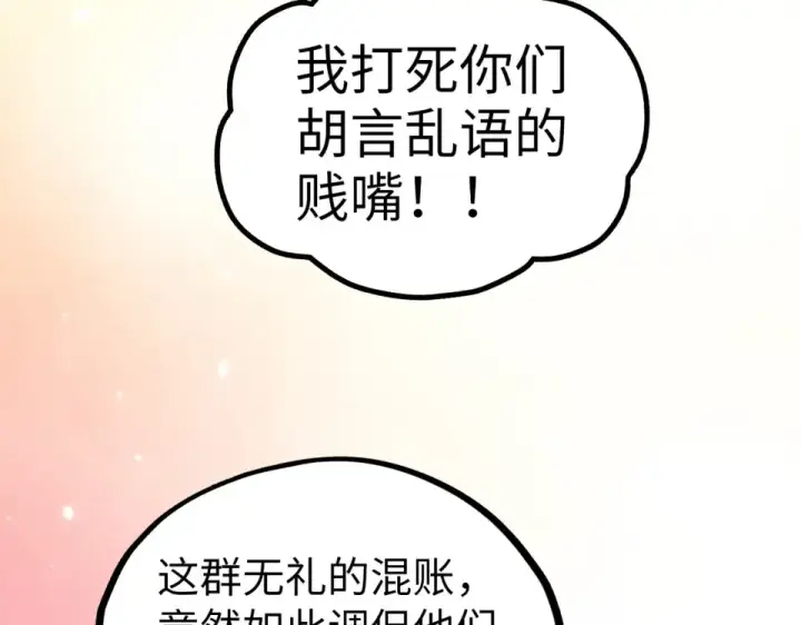 漫画《这一世我要当至尊》第482话 两种办法第177张图