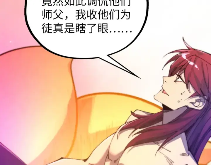 漫画《这一世我要当至尊》第482话 两种办法第178张图