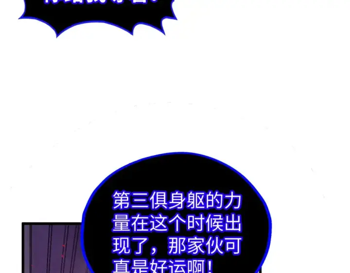 漫画《这一世我要当至尊》第482话 两种办法第18张图