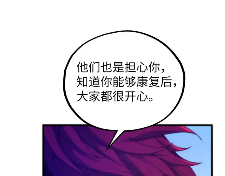 漫画《这一世我要当至尊》第482话 两种办法第180张图