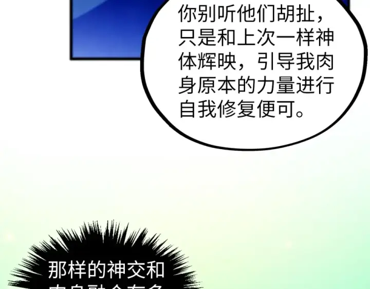 漫画《这一世我要当至尊》第482话 两种办法第183张图
