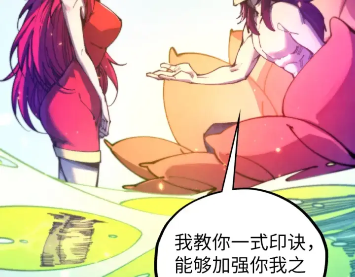 漫画《这一世我要当至尊》第482话 两种办法第188张图
